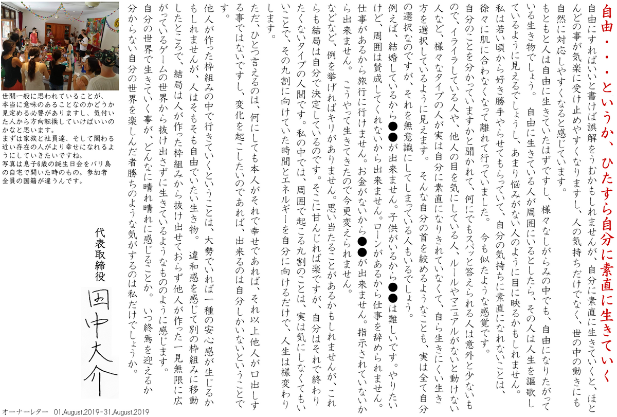 自由・・・というか、ひたすら自分に素直に生きていく