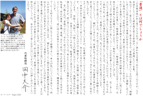 「普通」とは何でしょうか