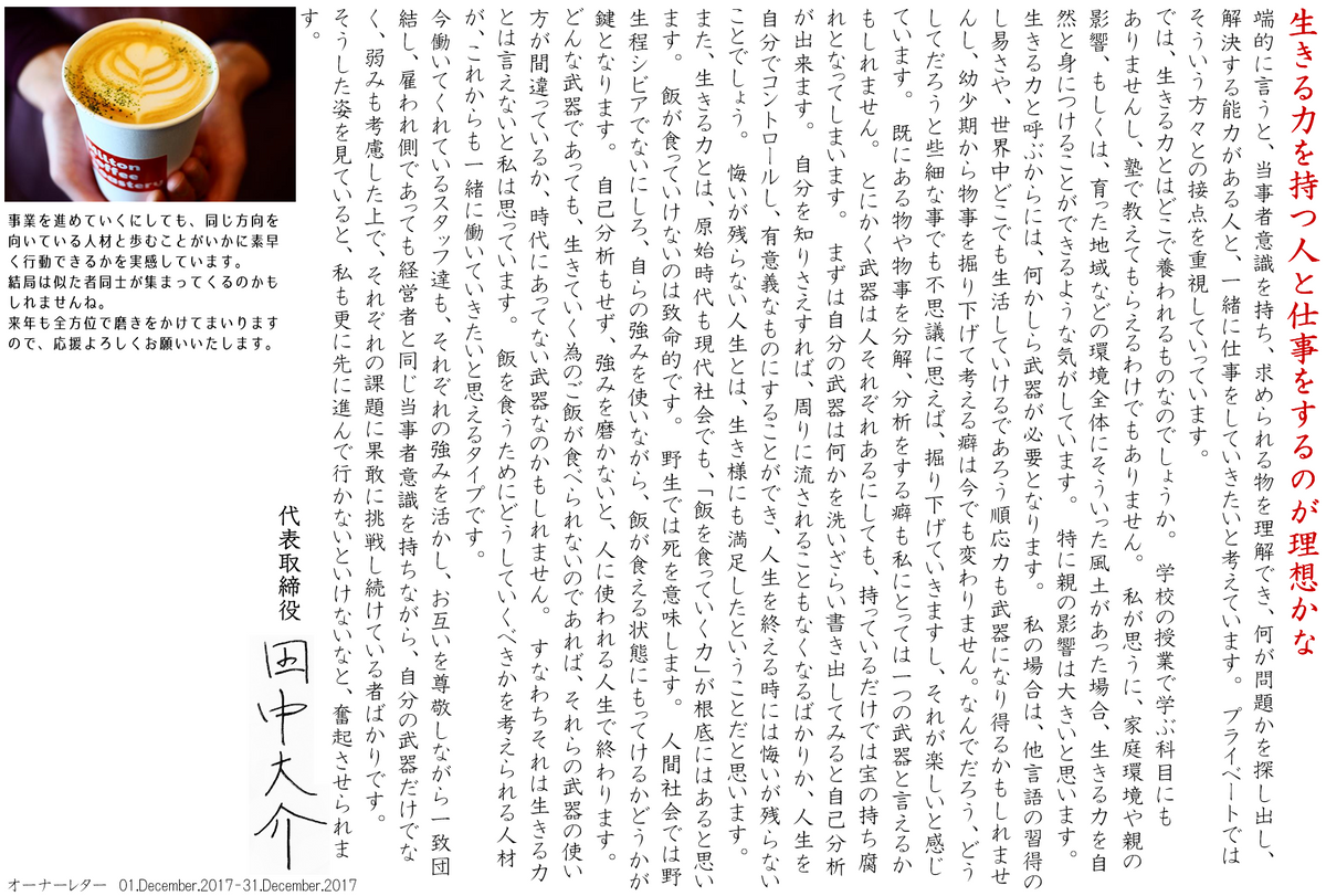 生きる力を持つ人と仕事をするのが理想かな