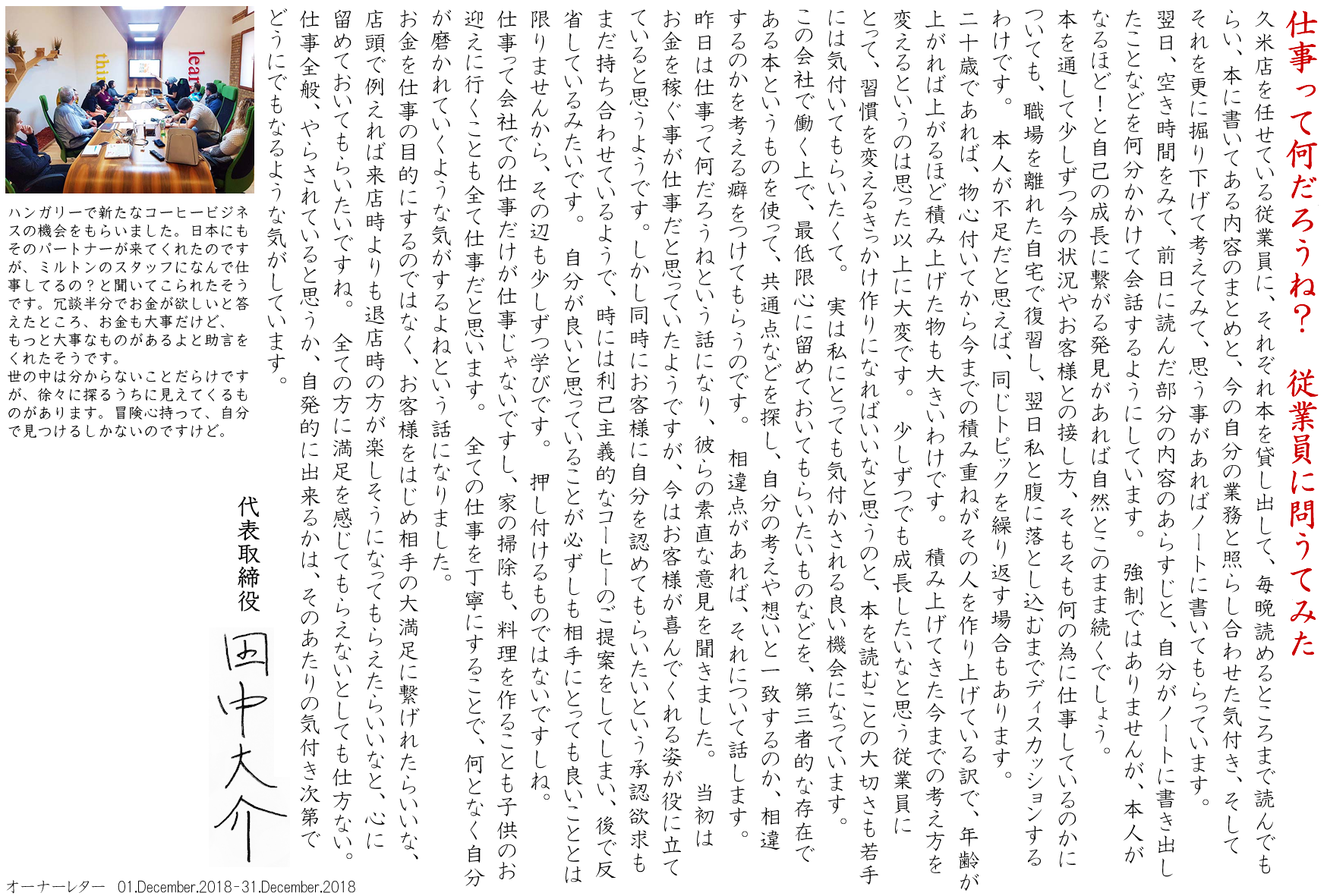 仕事って何だろうね？　従業員に問うてみた