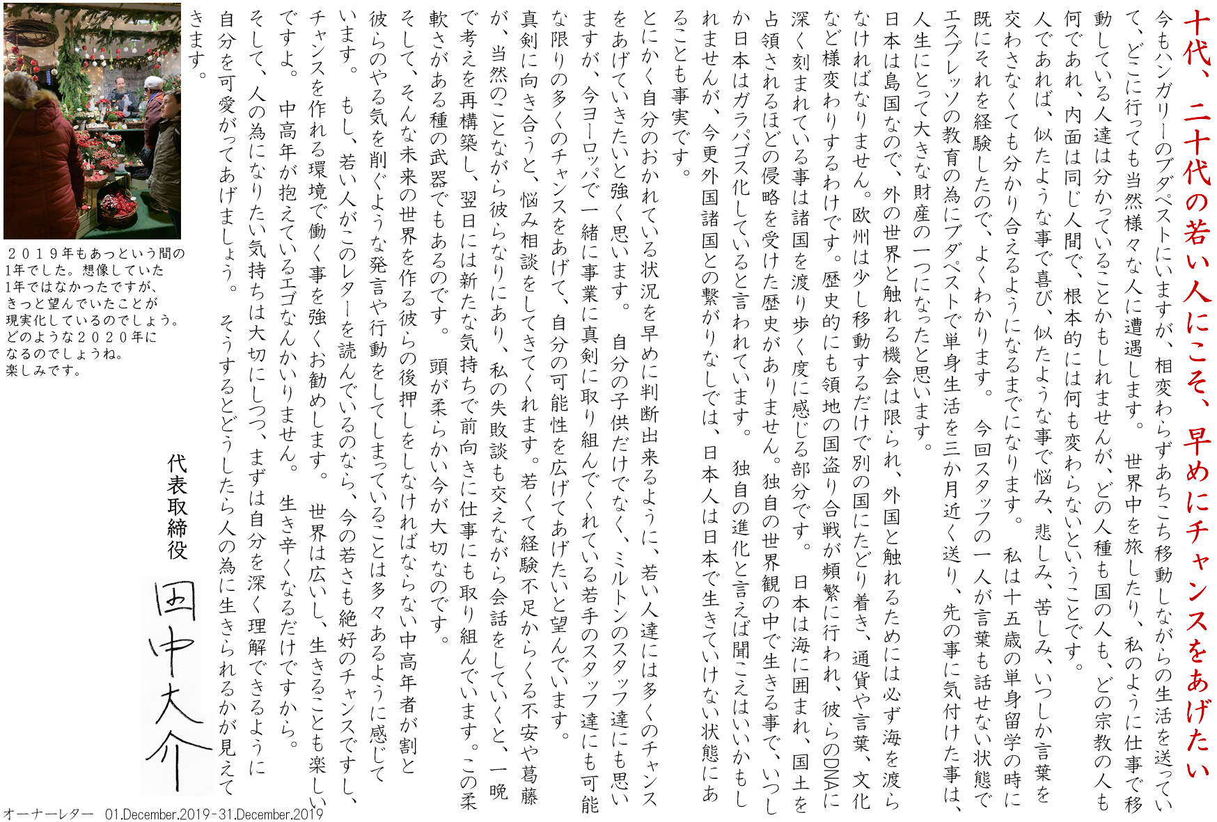 十代、二十代の若い人にこそ、早めにチャンスをあげたい