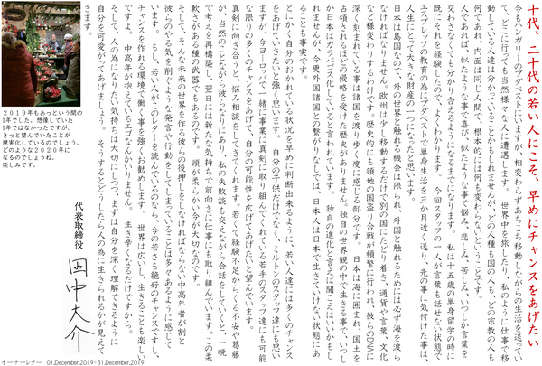 十代、二十代の若い人にこそ、早めにチャンスをあげたい