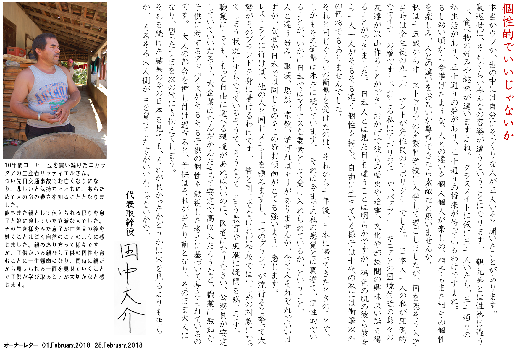 個性的でいいじゃないか