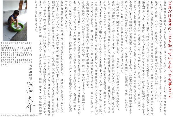 どれだけ自分のことを知っているかって大事なこと