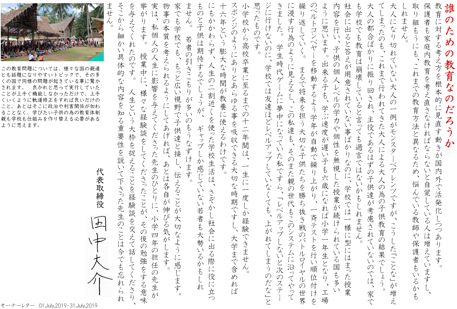 誰のための教育なのだろうか