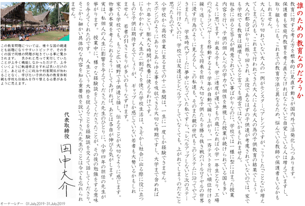 誰のための教育なのだろうか