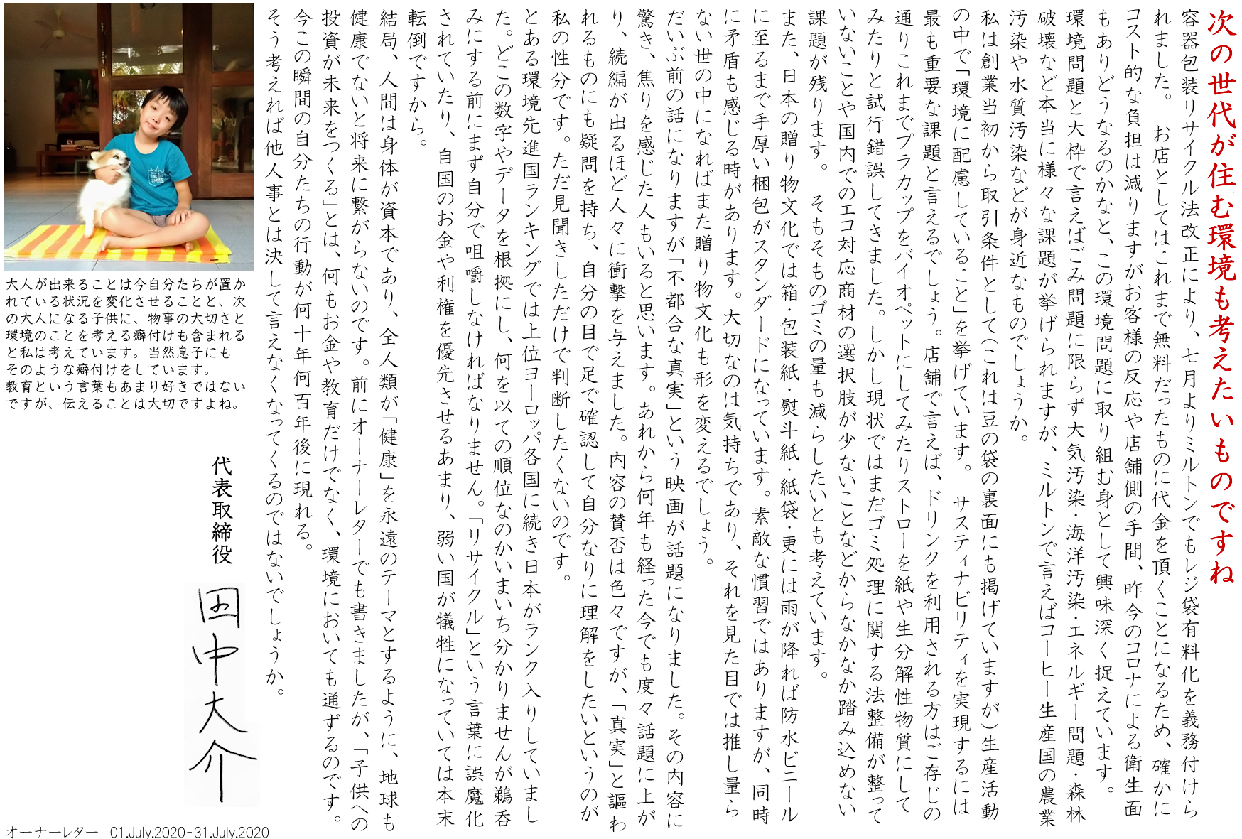次の世代が住む環境も考えたいものですね