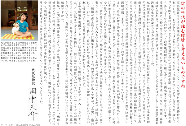 次の世代が住む環境も考えたいものですね