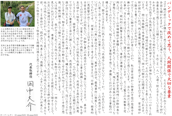 パンデミックで改めて思う、人間関係で大切な要素
