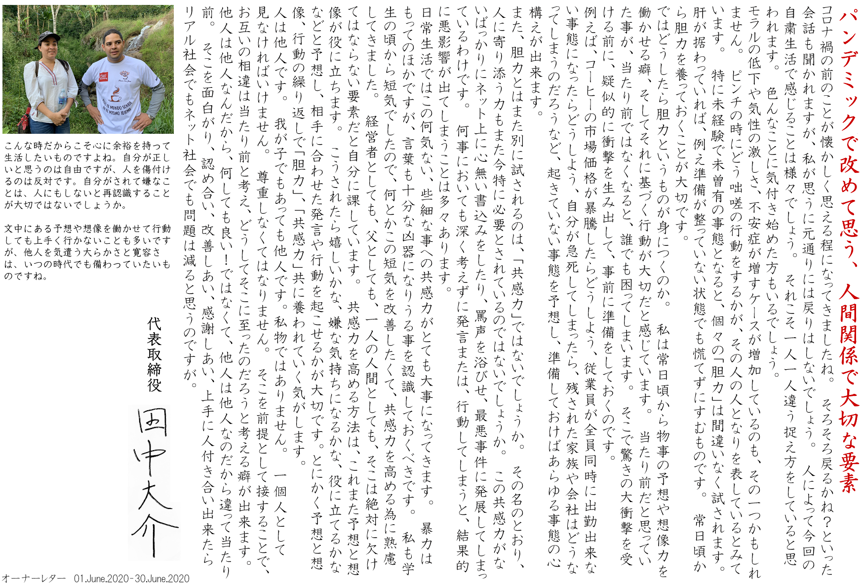 パンデミックで改めて思う、人間関係で大切な要素