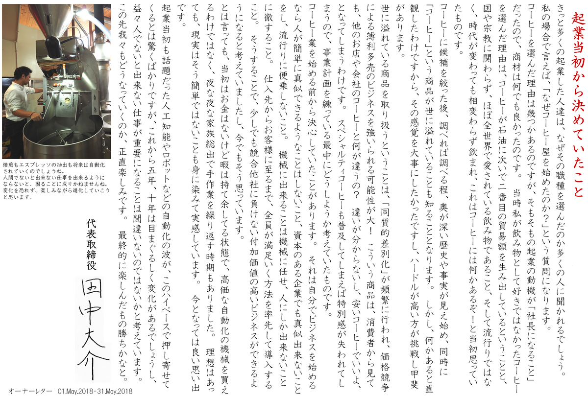 起業当初から決めていたこと