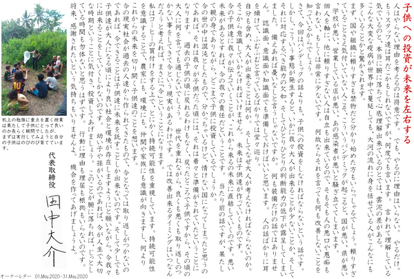 子供への投資が未来を左右する