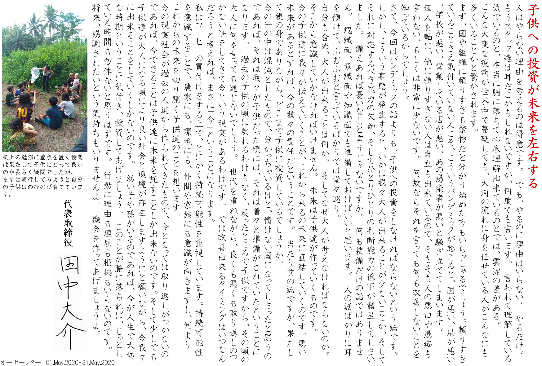 子供への投資が未来を左右する