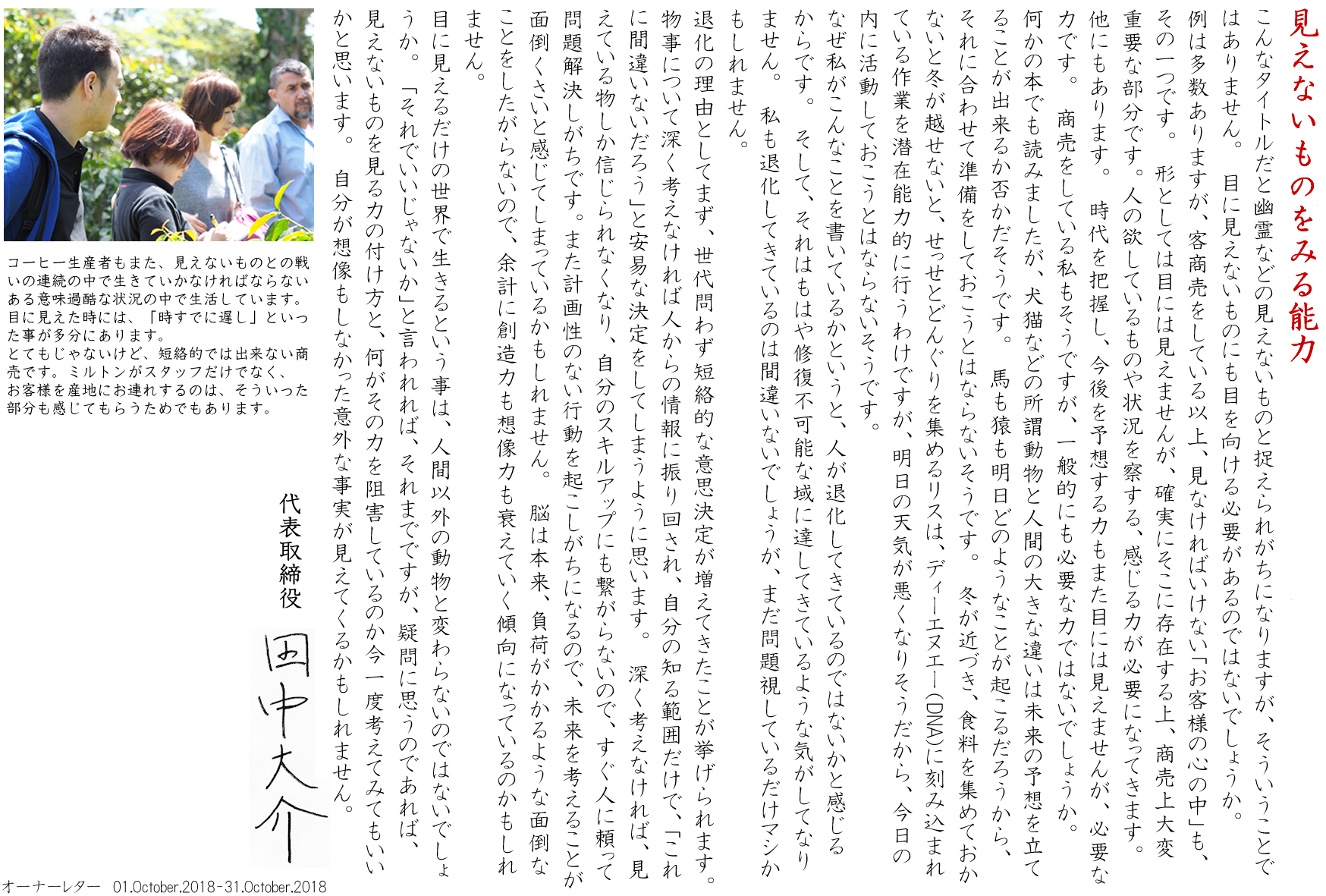 見えないものをみる能力