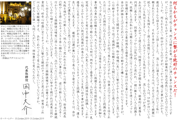 何もかもがチャンスに繋がる絶好のチャンスだ！