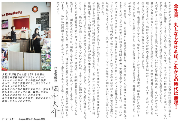 全社員一丸とならなければ、これからの時代は無理!