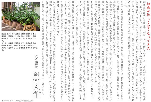 社長が忙しくなくなってきた