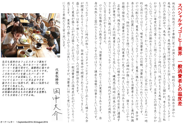 スペシャルティコーヒー業界 一般消費者との温度差