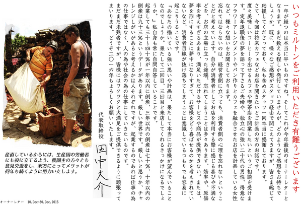 いつもミルトンをご利用いただき有難うございます