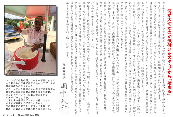 何が大切なのか気付いたスタッフから「始まる」