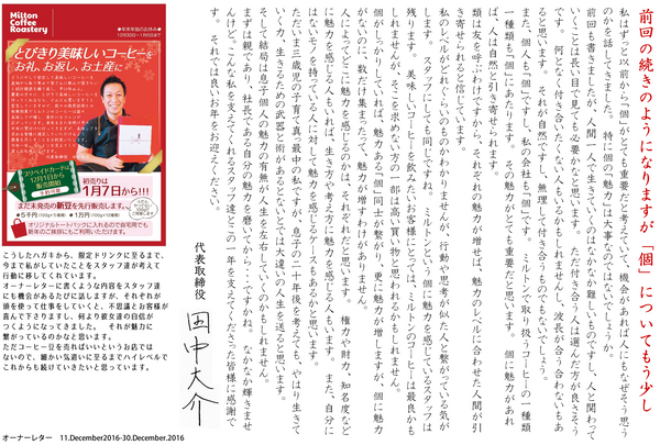 前回の続きのようになりますが「個」についてもう少し