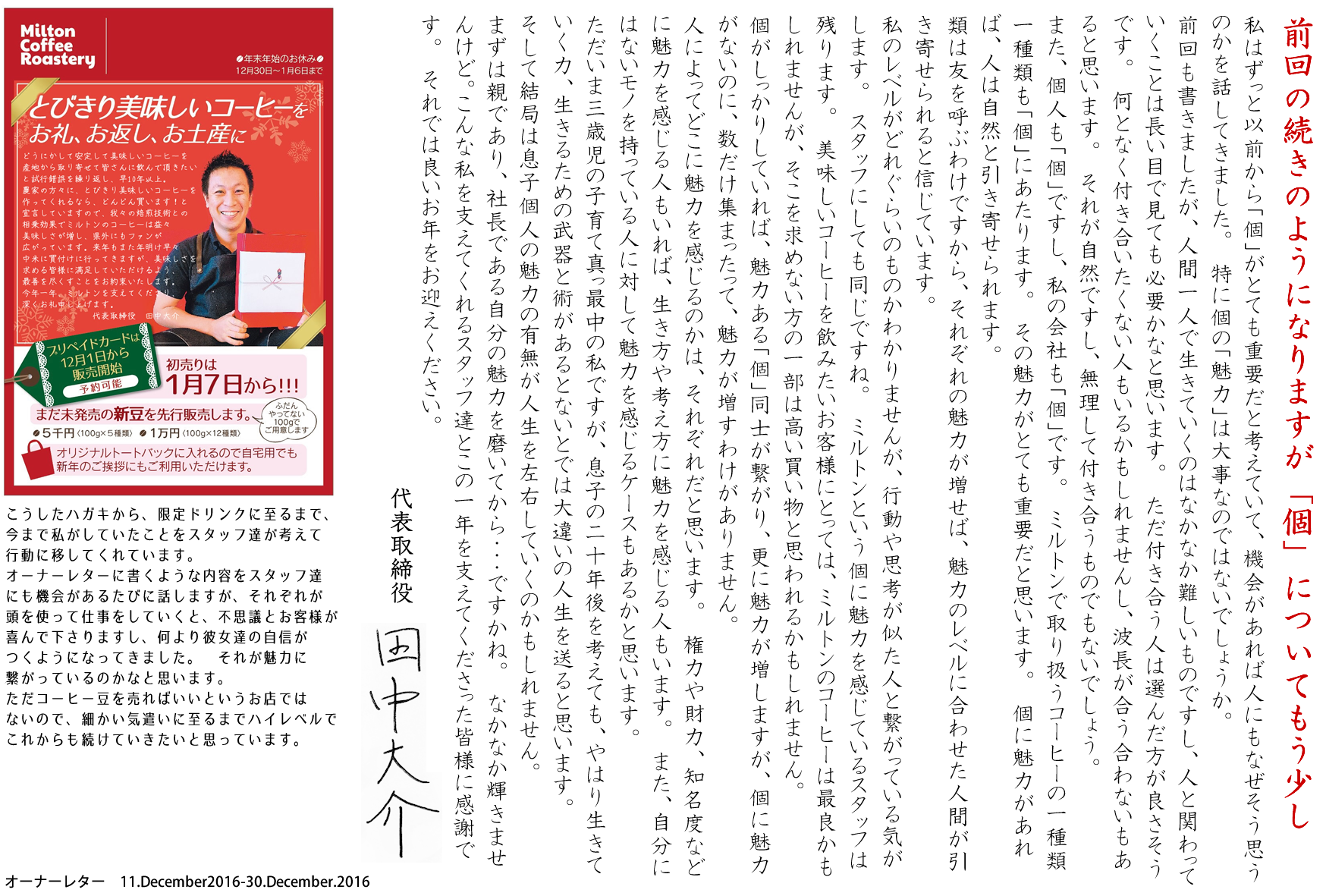 前回の続きのようになりますが「個」についてもう少し