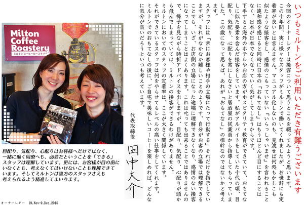 いつもミルトンをご利用いただき有難うございます