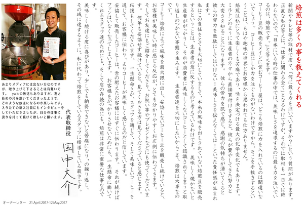 焙煎は多くの事を教えてくれる