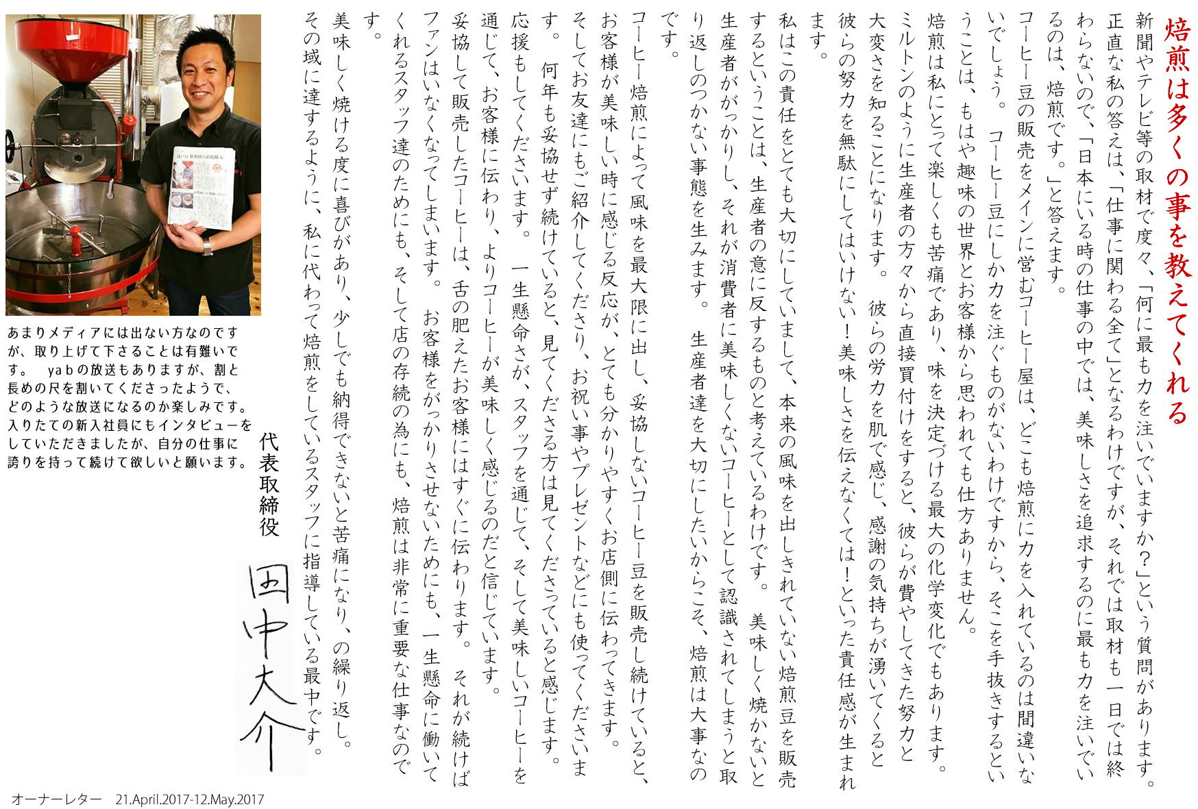 焙煎は多くの事を教えてくれる