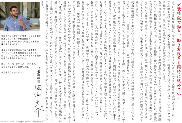 少数精鋭で動き、働き方改革を同時に進めていく