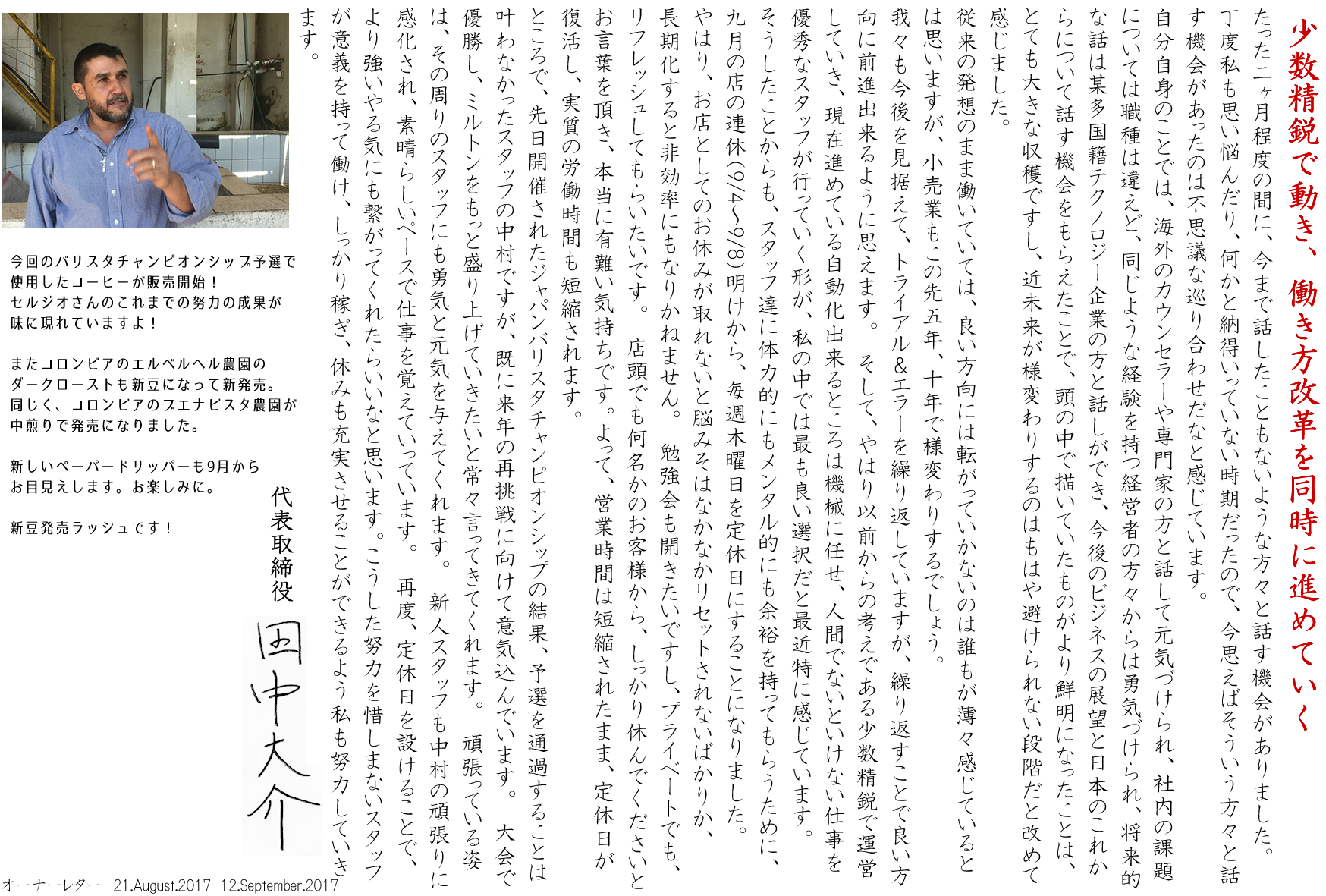 少数精鋭で動き、働き方改革を同時に進めていく