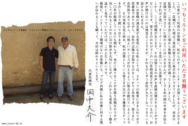 いつもミルトンをご利用いただき有難うございます