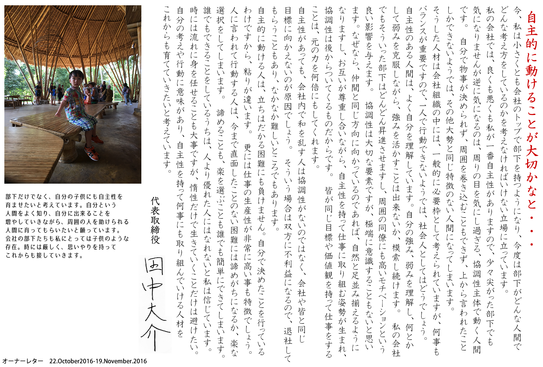自主的に動けることが大切かなと・・・