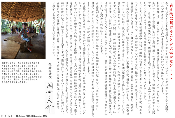 自主的に動けることが大切かなと・・・