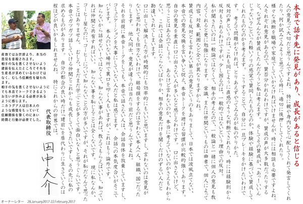 本音で話す先に発見があり、成長があると信じる
