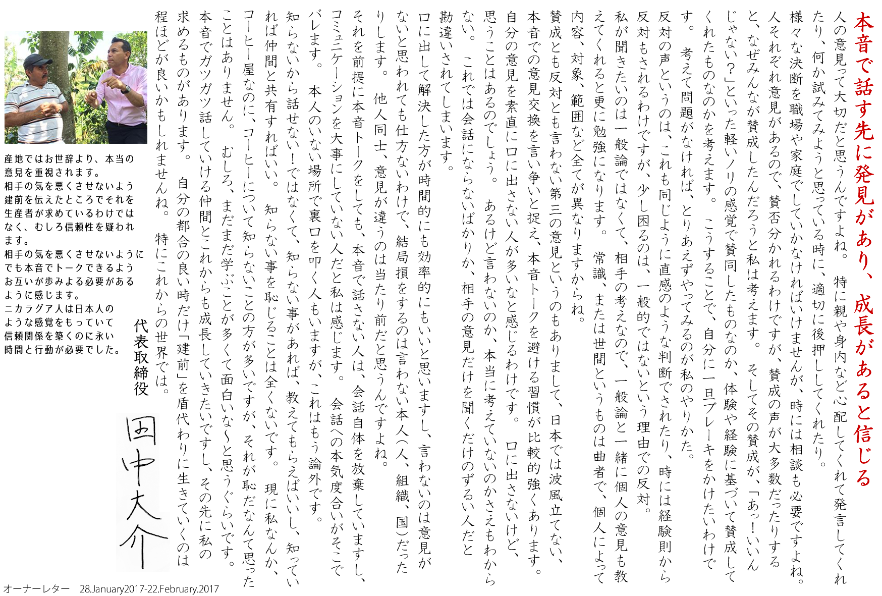 本音で話す先に発見があり、成長があると信じる