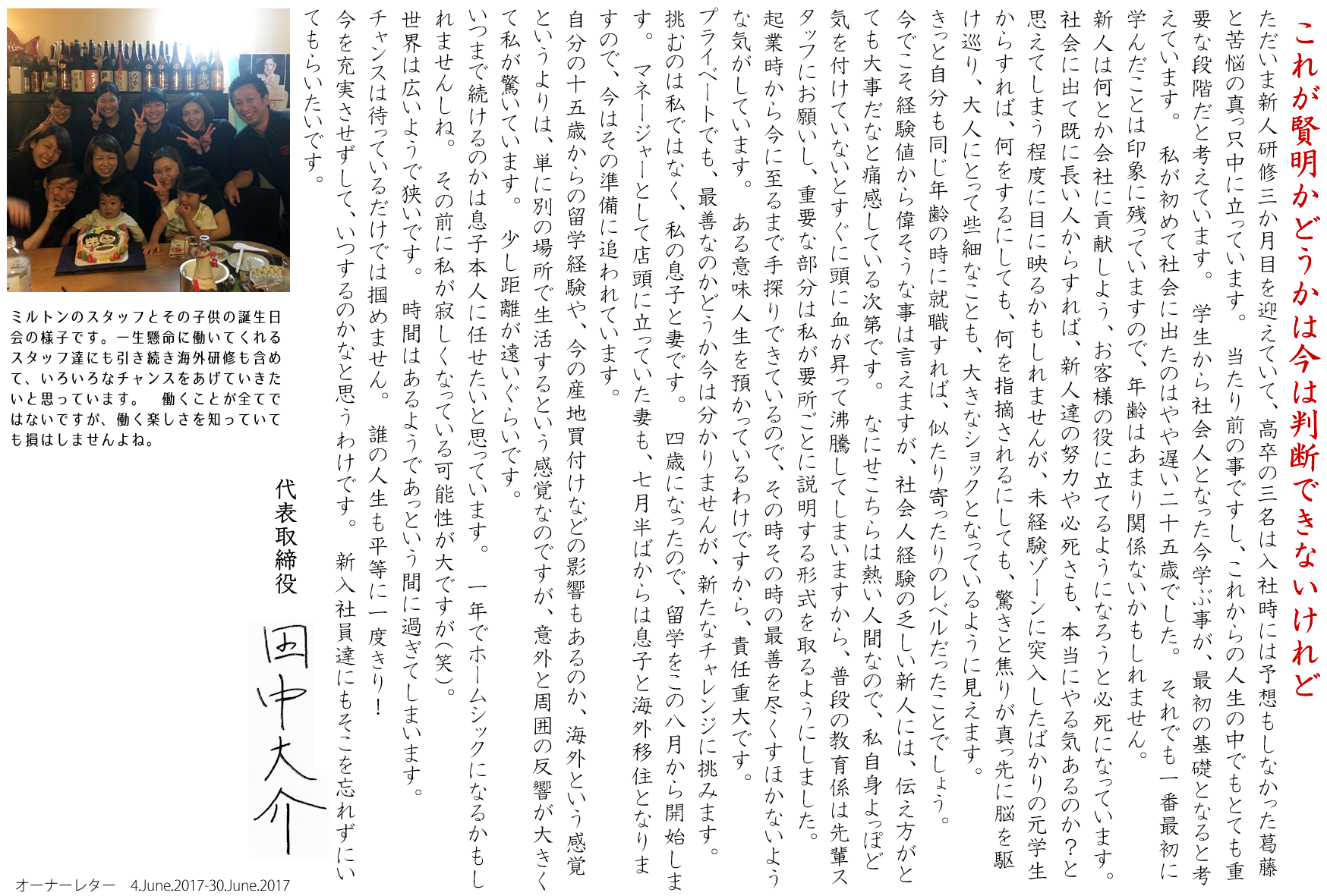 これが賢明かどうかは今は判断できないけれど