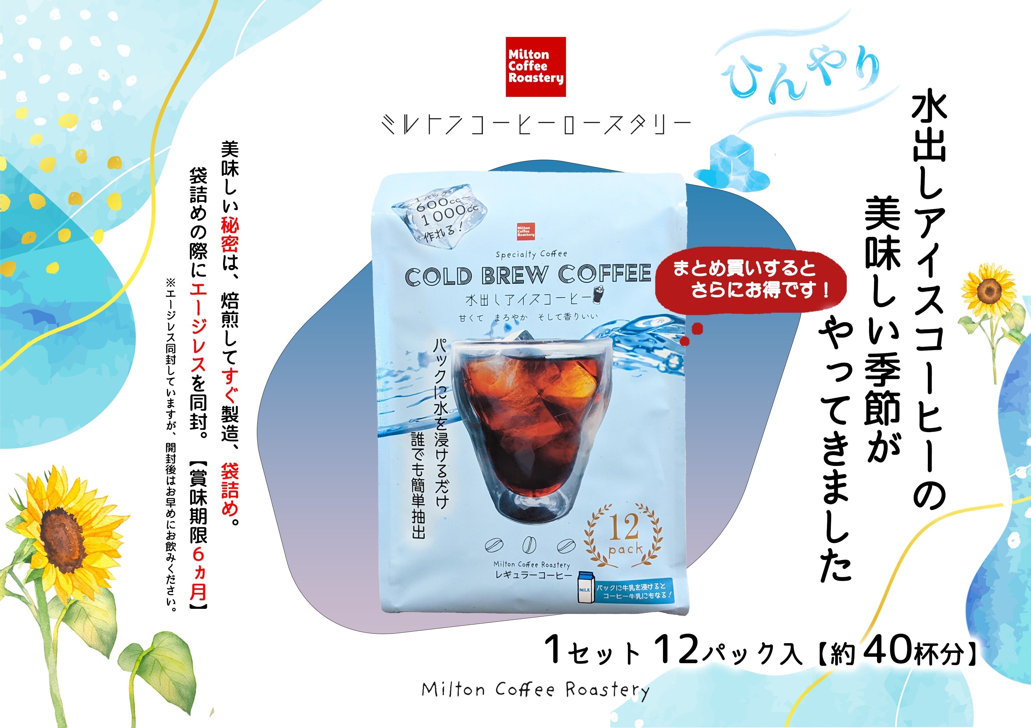 香りと甘みが違う。ミルトンの水出しアイスコーヒーが美味しい理由