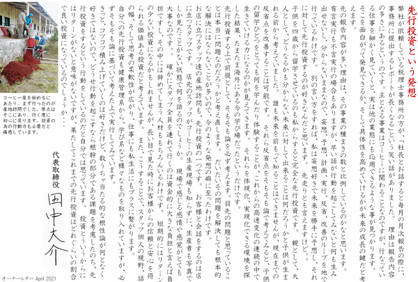先行投資という発想