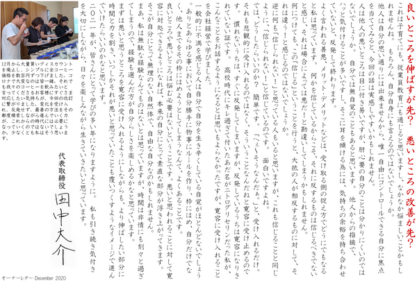 良いところを伸ばすが先？　悪いところの改善が先？