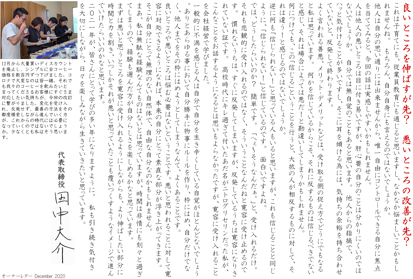良いところを伸ばすが先？　悪いところの改善が先？