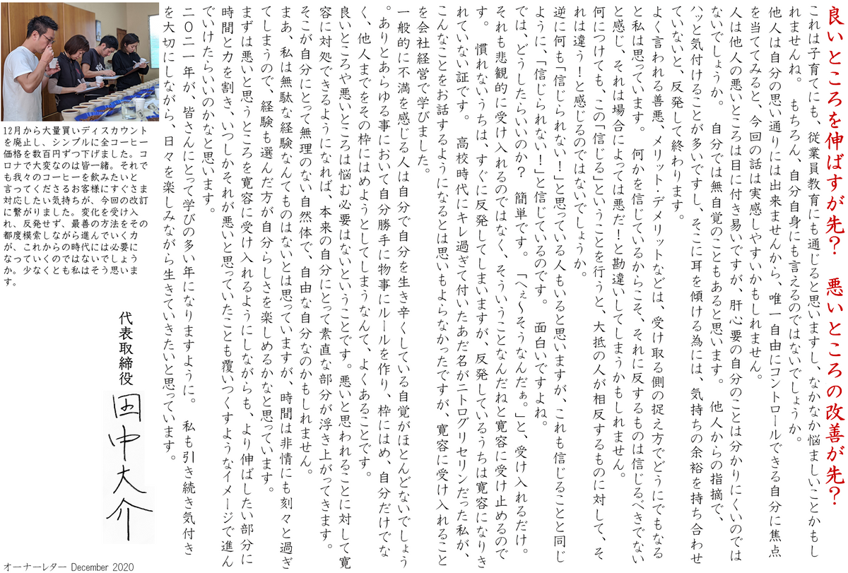 良いところを伸ばすが先？　悪いところの改善が先？