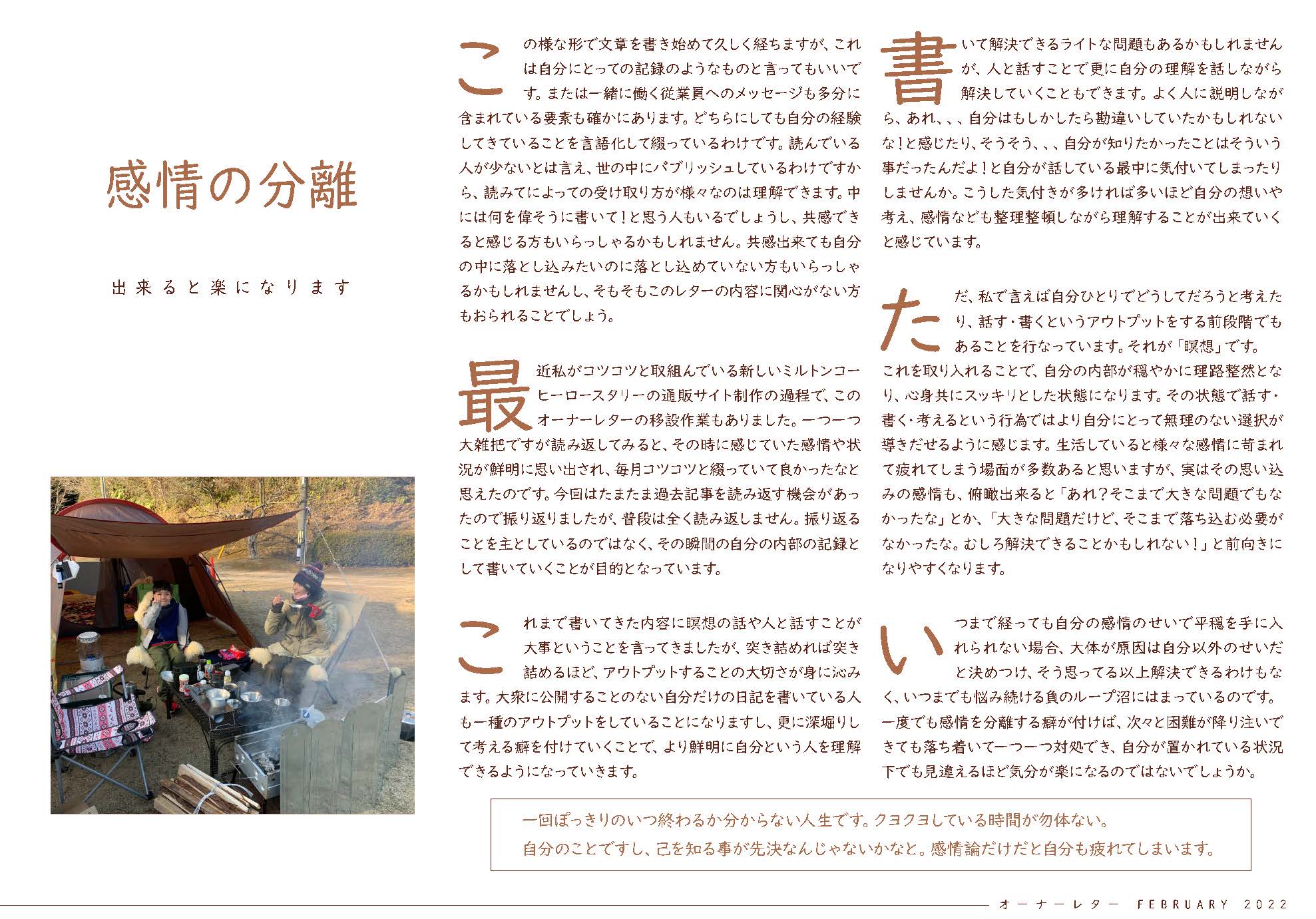 感情の分離