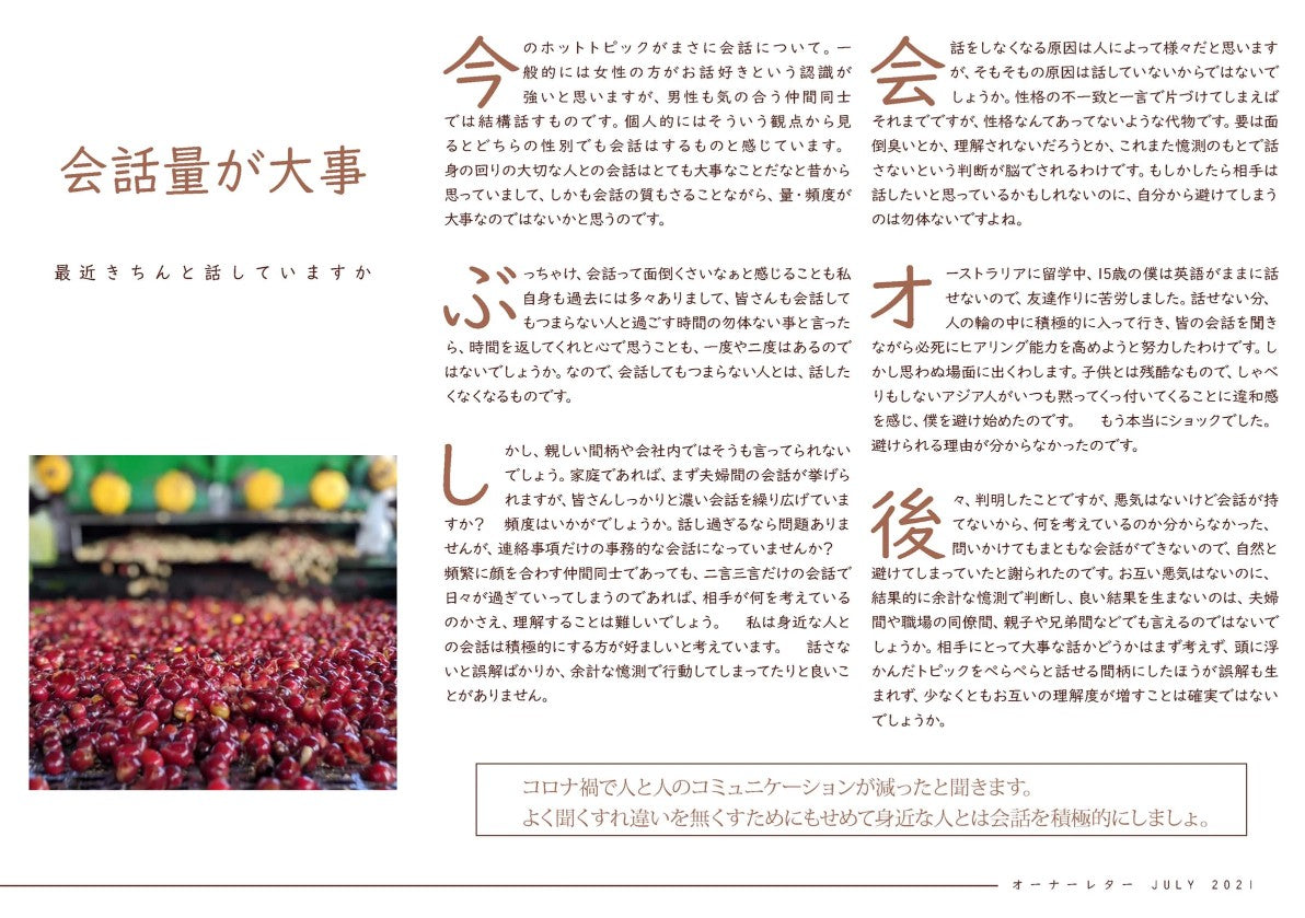 会話量が大事