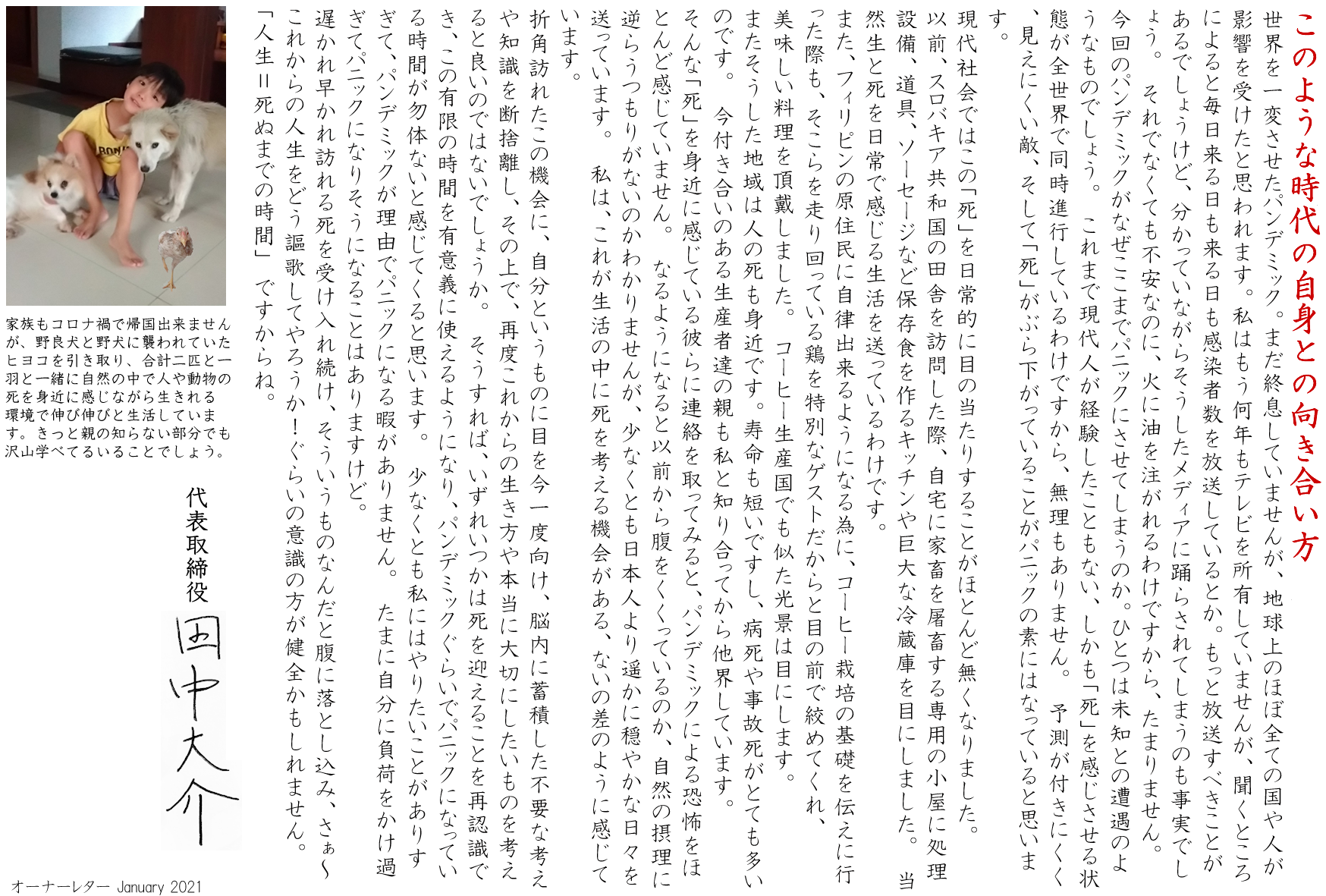 このような時代の自身との向き合い方