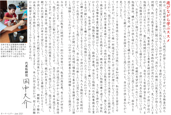遊びながら学ぶススメ
