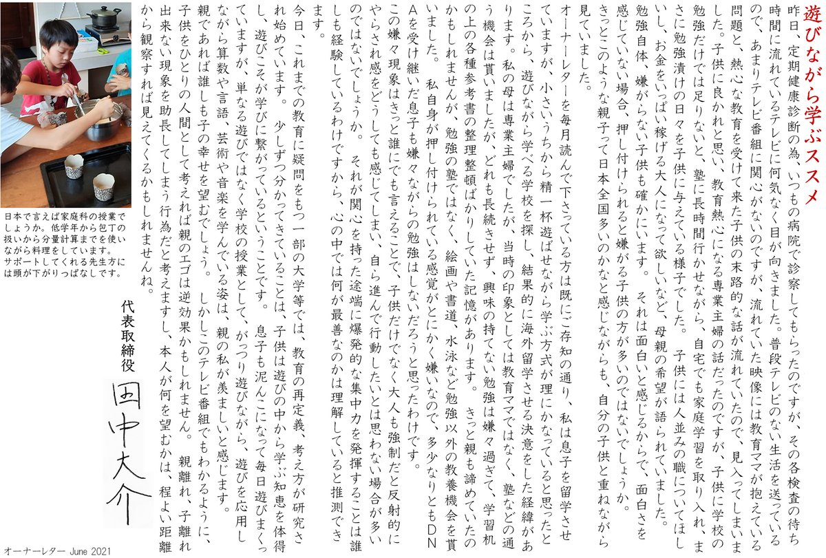 遊びながら学ぶススメ