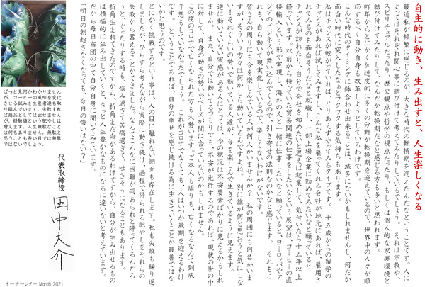 自主的に動き、生み出すと、人生楽しくなる