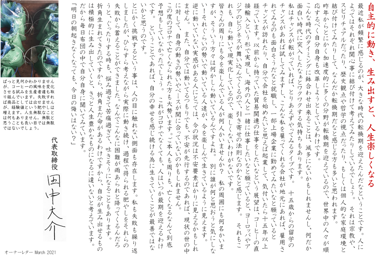 自主的に動き、生み出すと、人生楽しくなる