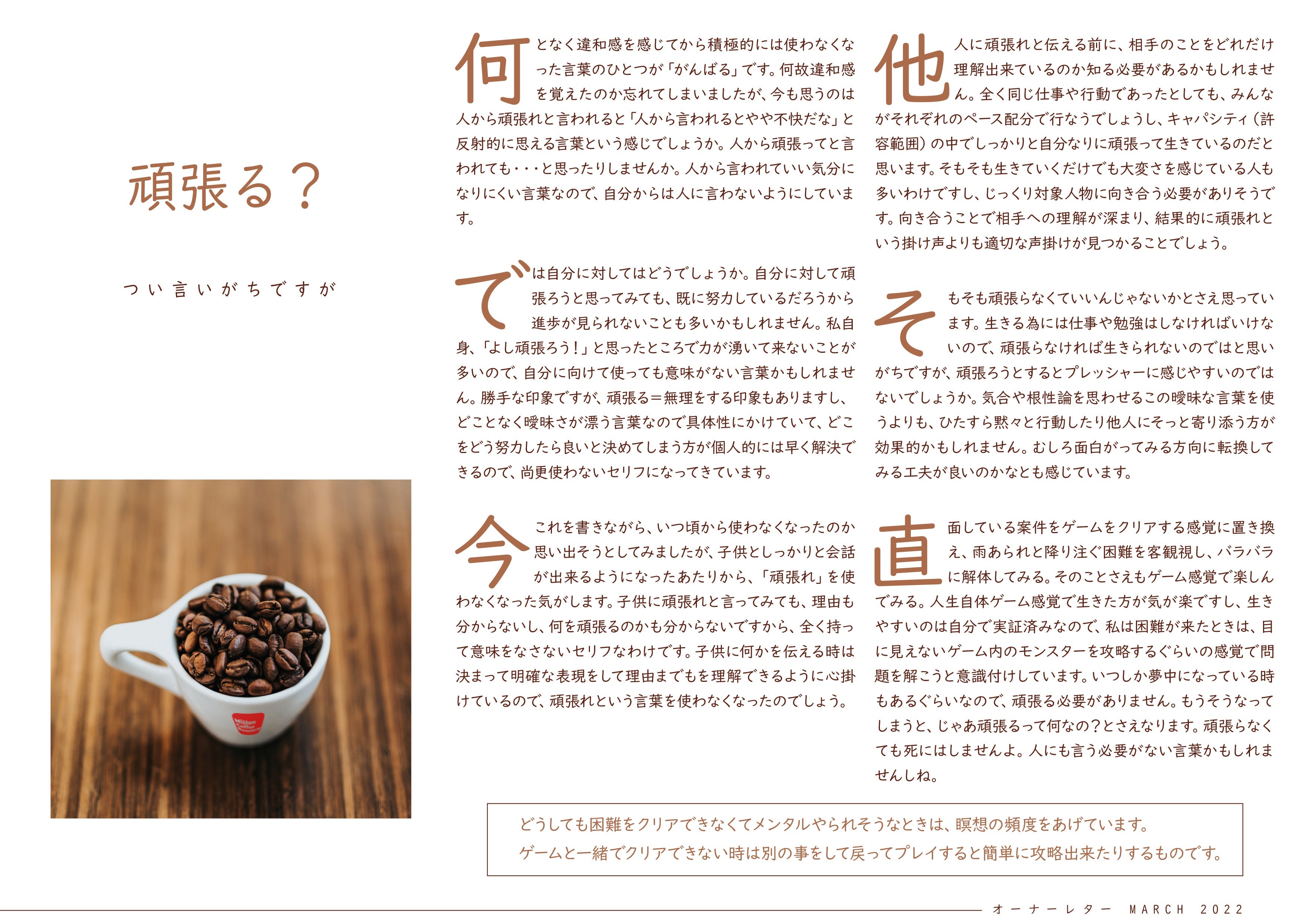 頑張る？